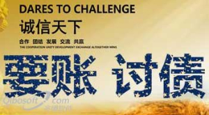 要債公司可以保證有哪些服務優勢？